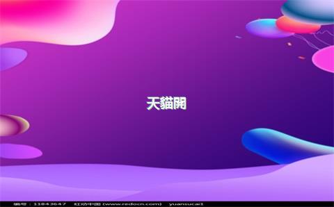 天貓開(kāi)店要多少保證金，天貓開(kāi)店要多少保證金合適