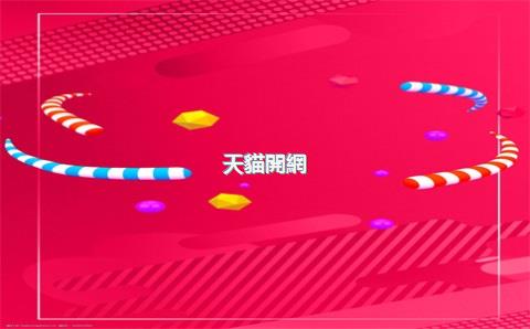 天貓開網(wǎng)店怎么開,需要什么條件，天貓網(wǎng)店開店流程以及費用