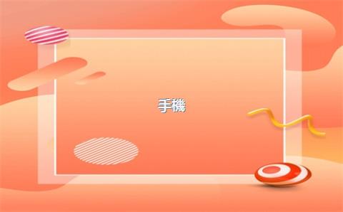 手機(jī)殼入駐天貓有什么要求？手機(jī)殼類目怎么玩？，手機(jī)殼電商