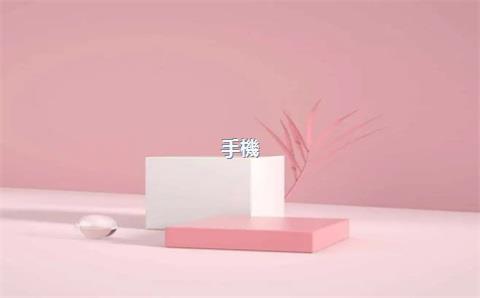 手機(jī)淘寶不能開(kāi)淘寶店鋪嗎？