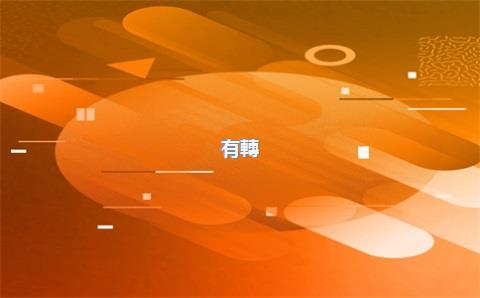 有轉(zhuǎn)讓京東店鋪的嗎，京東旗艦店轉(zhuǎn)讓費多少