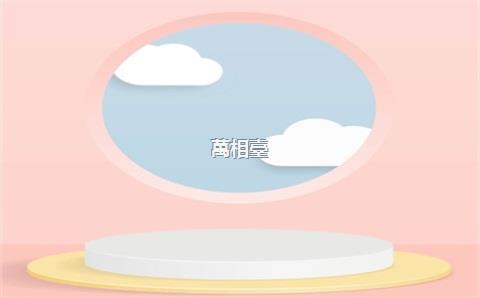 萬相臺(tái)還能退回直通車嗎，淘寶萬相臺(tái)是什么意思